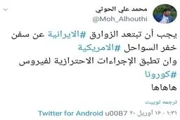 واکنش الحوثی به نزدیکی شناورهای سپاه به ناو آمریکا: هاهاها، فاصله اجتماعی را رعایت کنید + توئیت