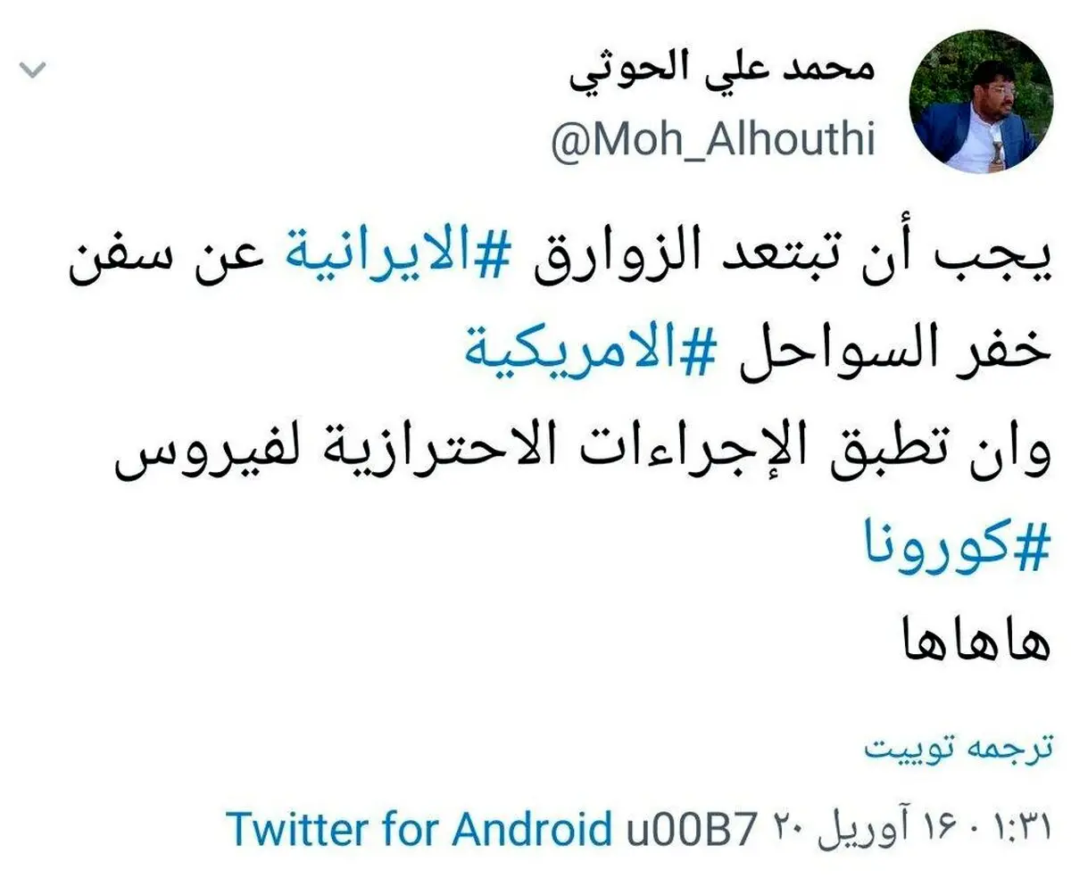 واکنش الحوثی به نزدیکی شناورهای سپاه به ناو آمریکا: هاهاها، فاصله اجتماعی را رعایت کنید + توئیت