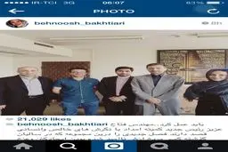 عکس اینستاگرامی بهنوش بختیاری با وزیر دولت احمدی نژاد
