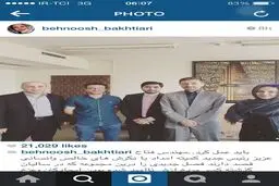 عکس اینستاگرامی بهنوش بختیاری با وزیر دولت احمدی نژاد