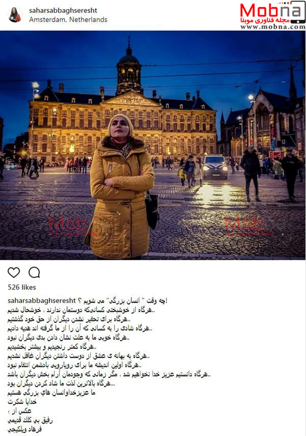 تیپ متفاوت سحر صباغ سرش در هلند/ عکس