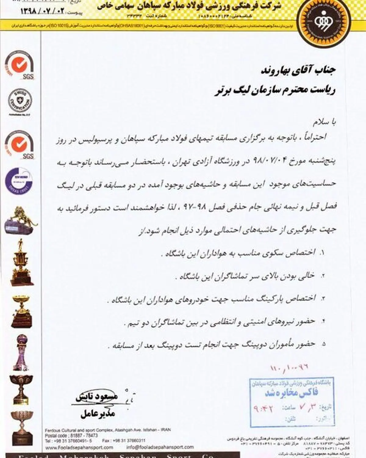 نگرانی سپاهان از امنیت هوادارانش در بازی با پرسپولیس + نامه