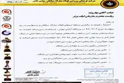 نگرانی سپاهان از امنیت هوادارانش در بازی با پرسپولیس + نامه