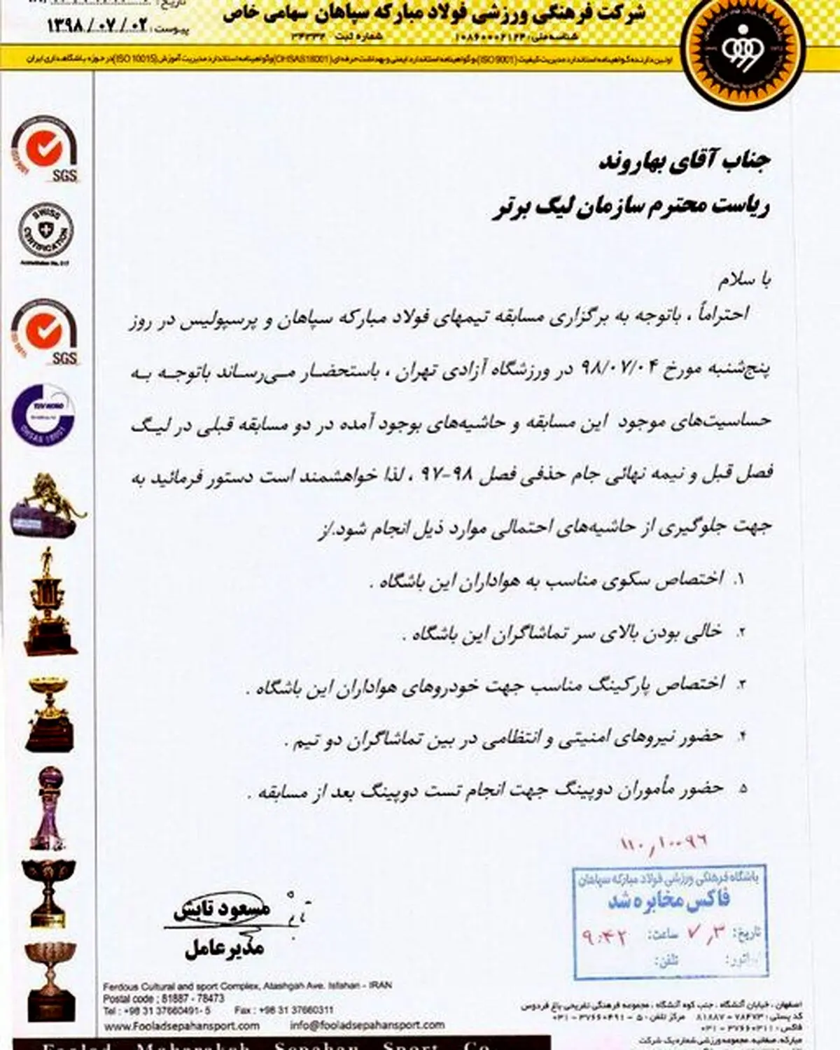 نگرانی سپاهان از امنیت هوادارانش در بازی با پرسپولیس + نامه