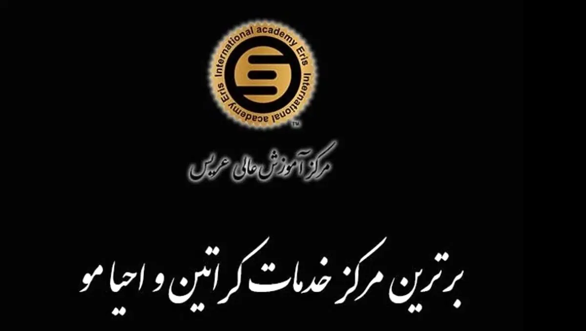اهمیت کراتین مو به‌همراه معرفی بهترین مراکز خدمات و آموزشگاه کراتین مو در کشور
