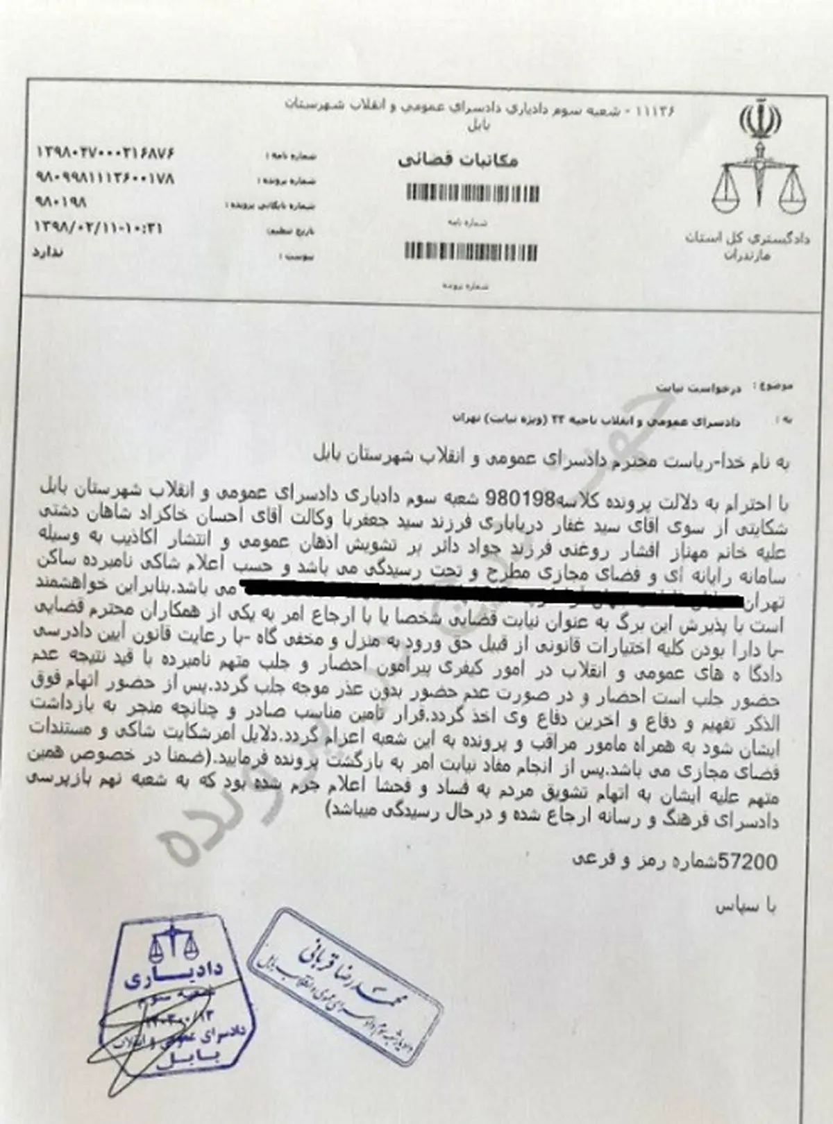 فوری/ حکم جلب مهناز افشار صادر شد + سند