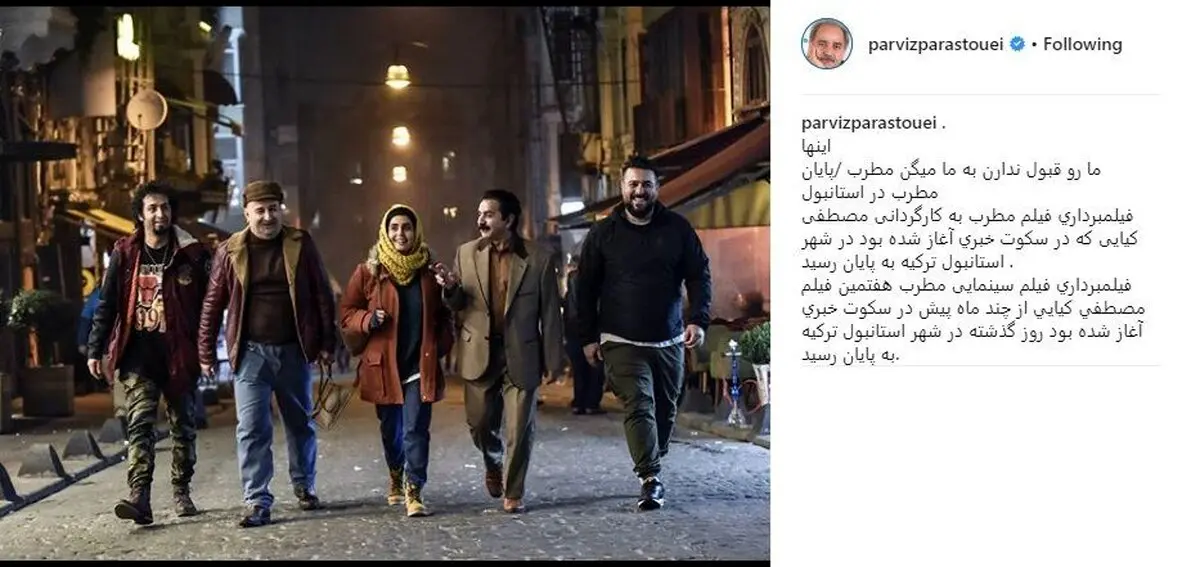 عکس/ الناز شاکردوست، پرویز پرستویی و مهران احمدی در استانبول