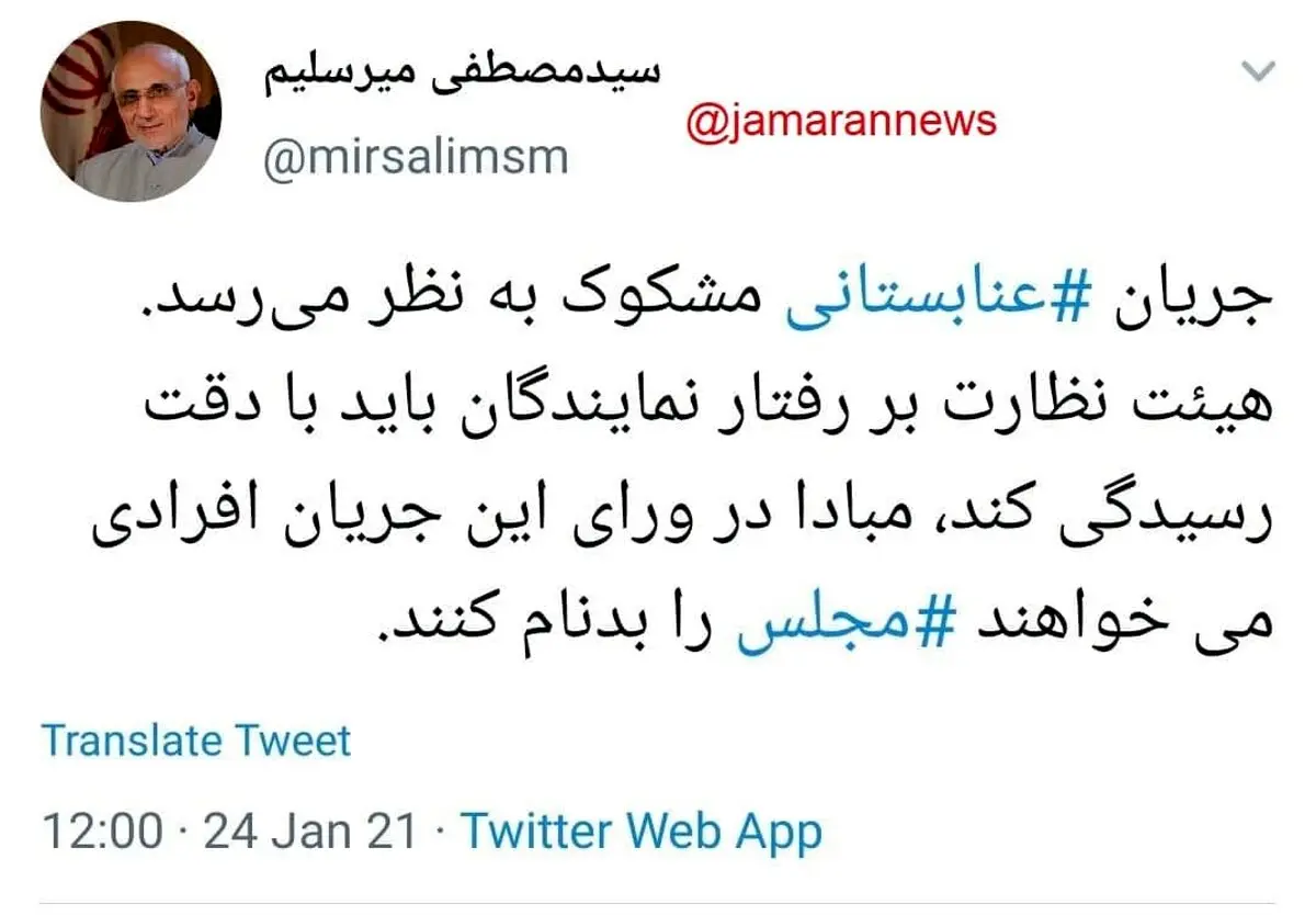 حمایت میرسلیم از نماینده ای که به سرباز سیلی زد + توئیت