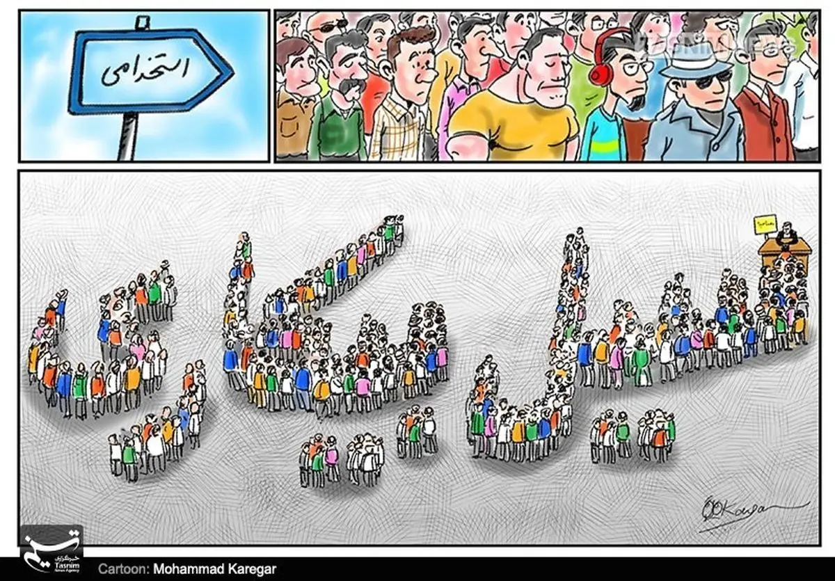 وضعیت بیکاران کشور/ کاریکاتور