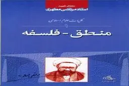 آلن ایر  خطاب به خبرگزاری فارس: این کتاب شهید مطهری را بخوانید