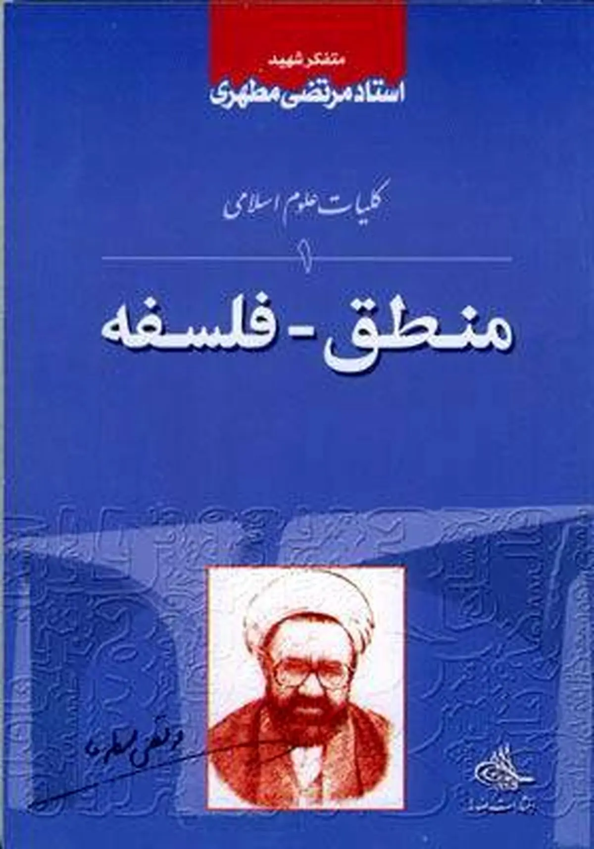 آلن ایر  خطاب به خبرگزاری فارس: این کتاب شهید مطهری را بخوانید