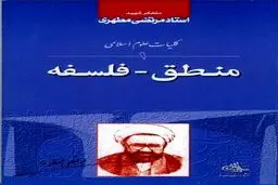 آلن ایر  خطاب به خبرگزاری فارس: این کتاب شهید مطهری را بخوانید