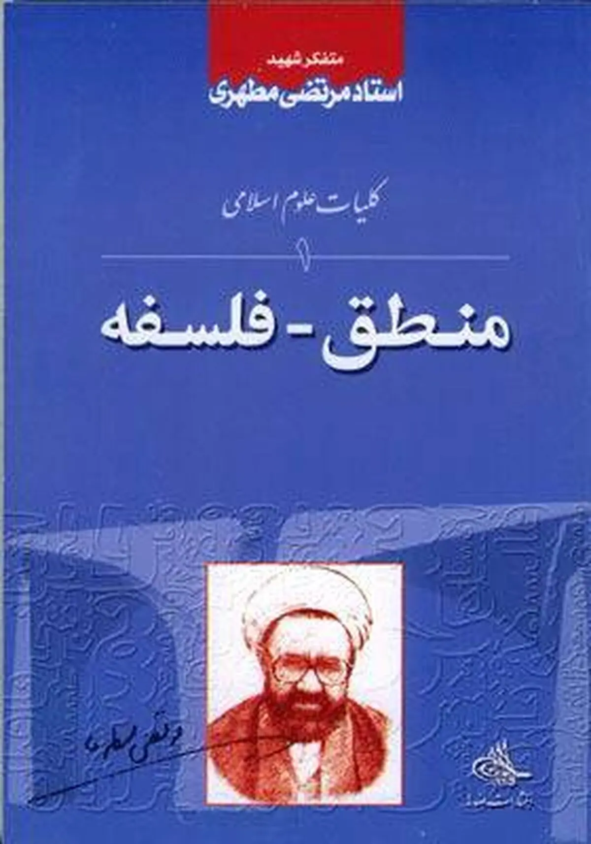 آلن ایر  خطاب به خبرگزاری فارس: این کتاب شهید مطهری را بخوانید