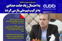 فتوتیتر/ طباطبایی: حدادی به تیم ملی باز می گردد