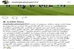 رحمتی:از هواداران استقلال عذر می خواهم