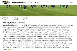 رحمتی:از هواداران استقلال عذر می خواهم