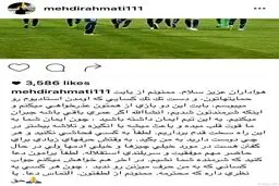 رحمتی:از هواداران استقلال عذر می خواهم