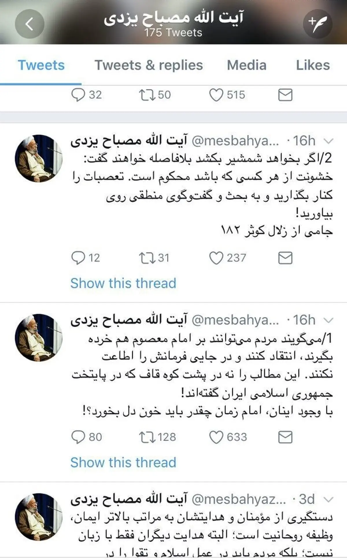 کنایه های توئیتری آیت الله مصباح‎یزدی به روحانی: نه در کوه قاف،که در پایتخت ایران به امام معصوم خرده می‎گیرند /امام زمان چقدرخون دل بخورد؟ /تعصبات را کنار بگذارید