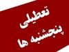 تعطیلی پنجشنبه‌ها تمام شد؟ | تصمیم جدید دولت در آستانه پاییز