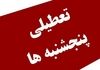 تعطیلی پنجشنبه‌ها تمام شد؟ | تصمیم جدید دولت در آستانه پاییز