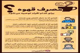 توصیه: این افراد حتما قهوه بخورند + اینفوگرافی