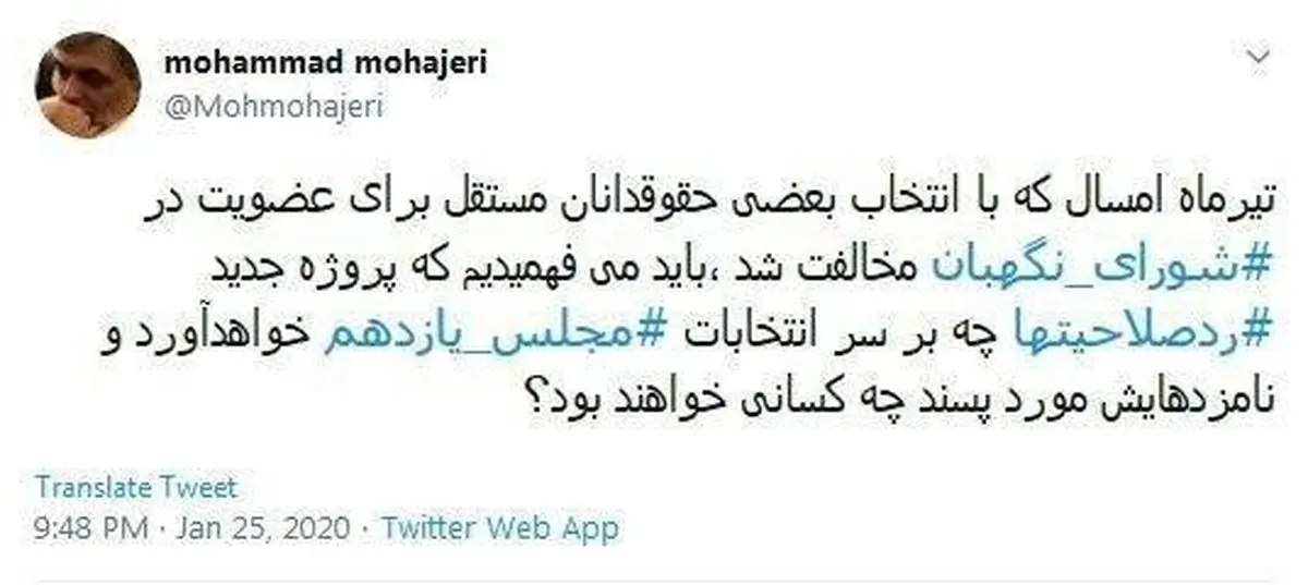 توئیت جدید از محمد مهاجری