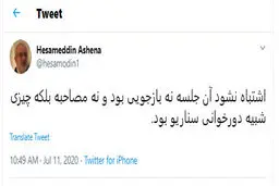 توئیت آشنا درباره مصاحبه زم با ۲۰:۳۰