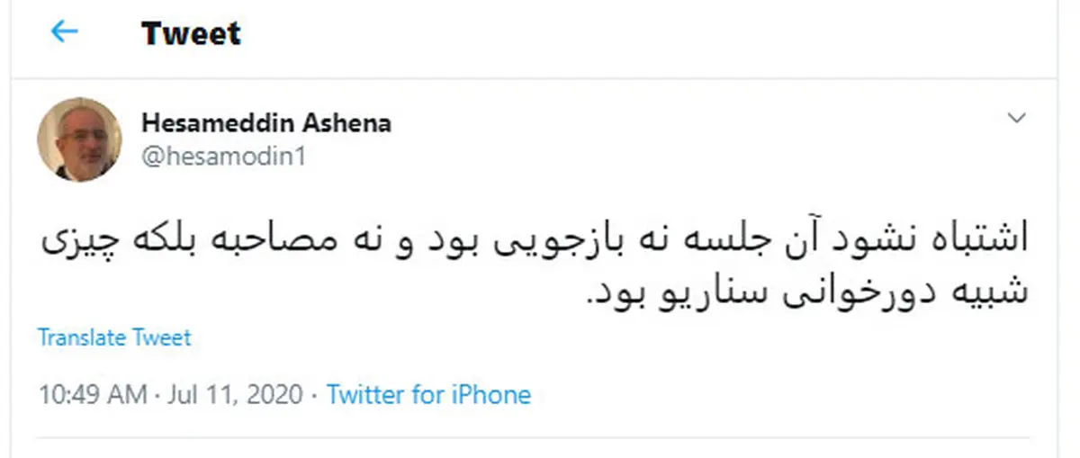 توئیت آشنا درباره مصاحبه زم با ۲۰:۳۰