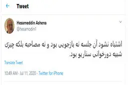 توئیت آشنا درباره مصاحبه زم با ۲۰:۳۰