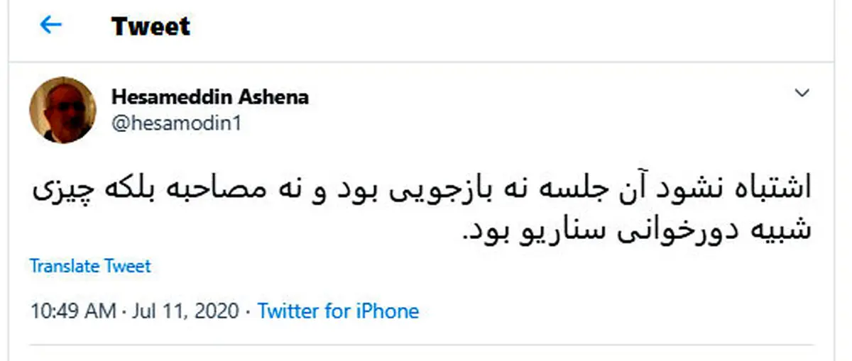 توئیت آشنا درباره مصاحبه زم با ۲۰:۳۰