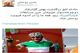 توییت رئیس‌جمهور برای حادثه تلخ جانباز پارالمپیکی+عکس