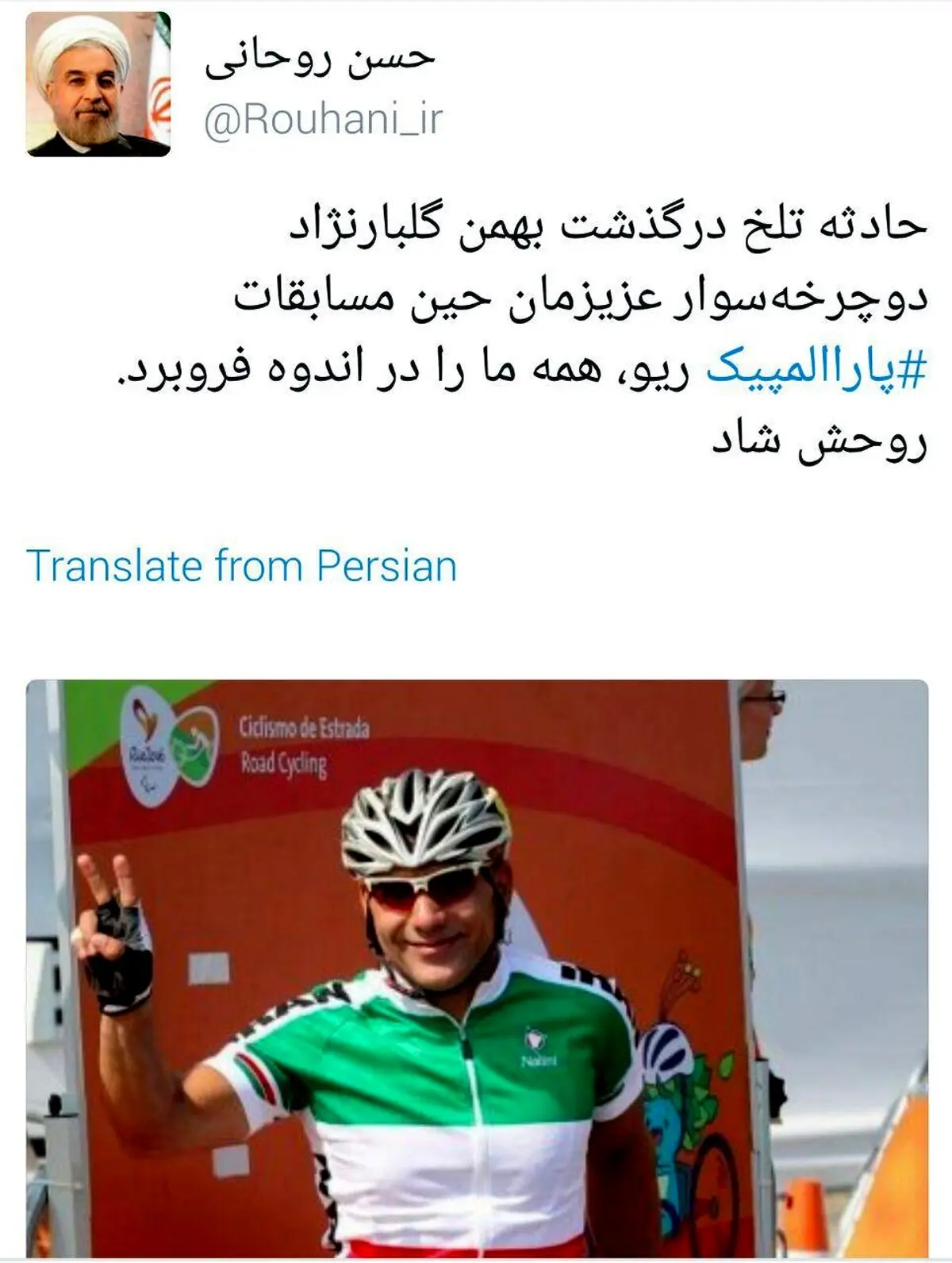 توییت رئیس‌جمهور برای حادثه تلخ جانباز پارالمپیکی+عکس