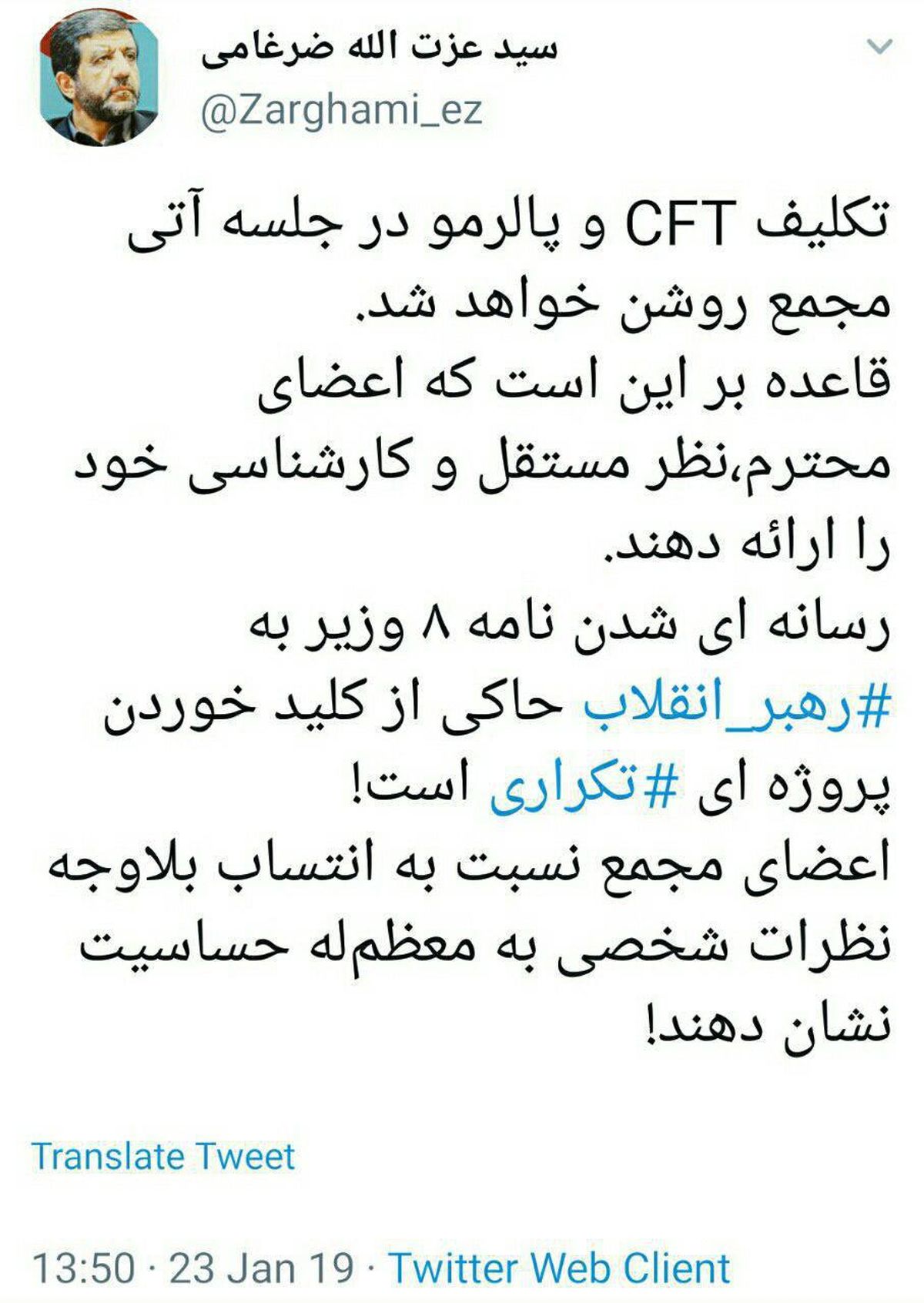 توئيتر: توصيه ضرغامي به مجمع تشخيص مصلحت نظام