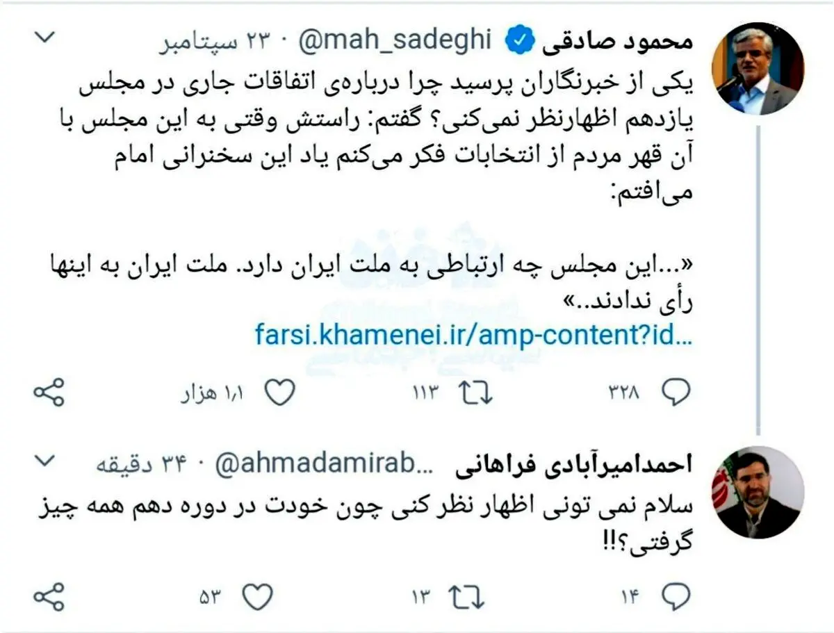 مجادله توییتری محمود صادقی با امیرآبادی فراهانی
