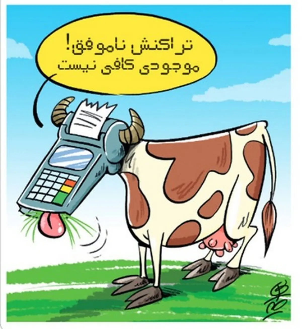 تراکنش گاوی!/کاریکاتور