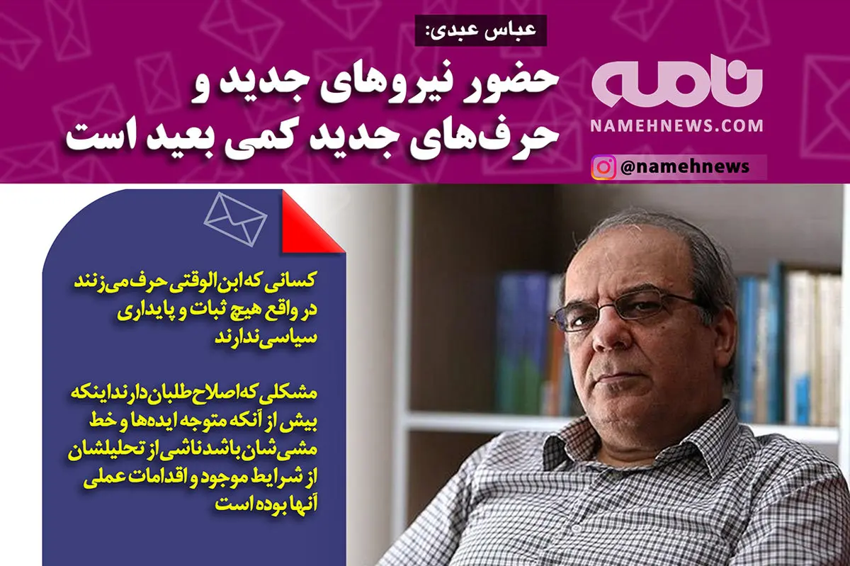 فتوتیتر/ حضور نیروهای جدید و حرف های جدید کمی بعید است