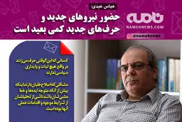 فتوتیتر/ حضور نیروهای جدید و حرف های جدید کمی بعید است