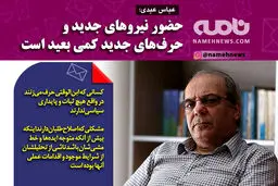فتوتیتر/ حضور نیروهای جدید و حرف های جدید کمی بعید است