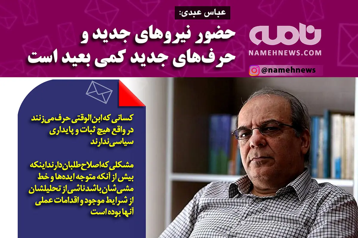 فتوتیتر/ حضور نیروهای جدید و حرف های جدید کمی بعید است
