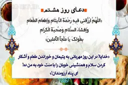 دعای روز هشتم ماه رمضان/ عکس