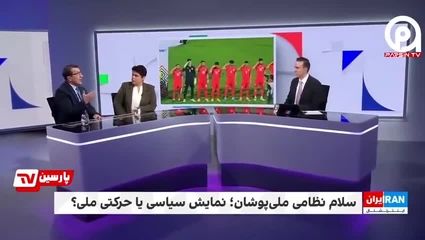 شاکی شدن اینترنشنال از سلام نظامی تیم ملی فوتبال