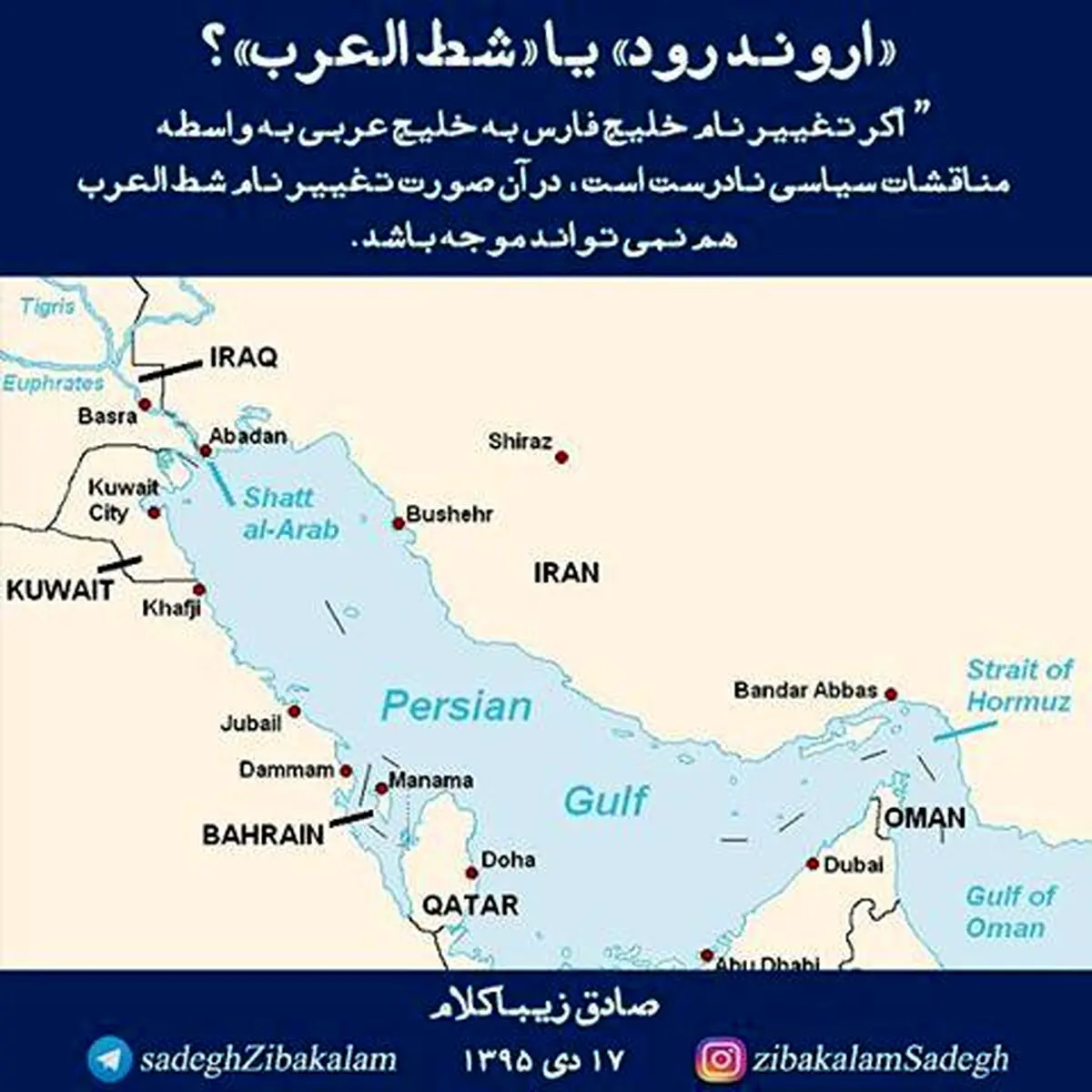 «اروند رود» یا «شط العرب»؟
