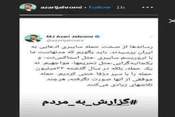 پاسخ وزیر جوان به حمله سایبری ادعایی رسانه ها