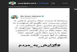 پاسخ وزیر جوان به حمله سایبری ادعایی رسانه ها