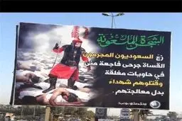 بیلبوردهای «شجره ملعونه» در خیابان‌های بغداد+عکس
