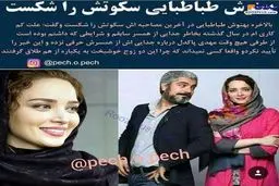 بهنوش طباطبایی: به خاطر طلاقم کم کار شدم + عکس