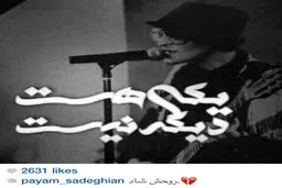 واکنش‌پیام‌صادقیان‌به‌درگذشت‌مرتضی/عکس