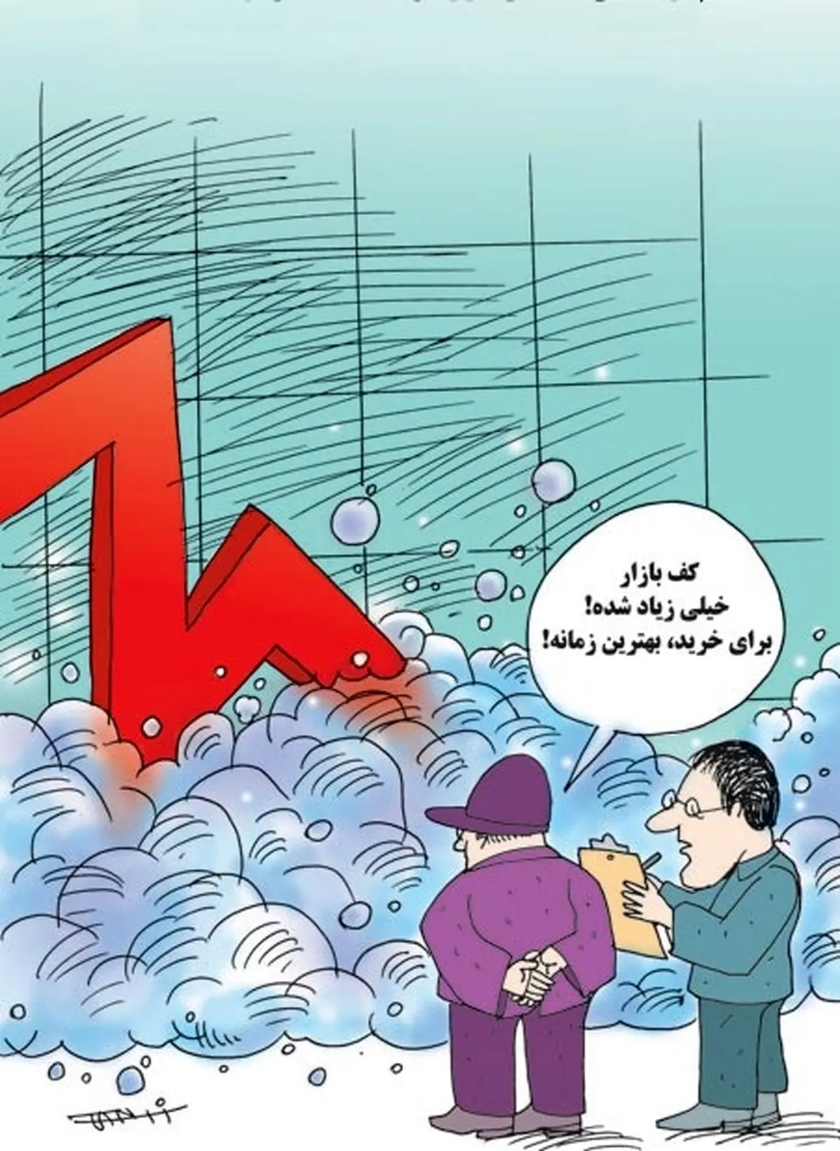 کف بازار!/کاریکاتور