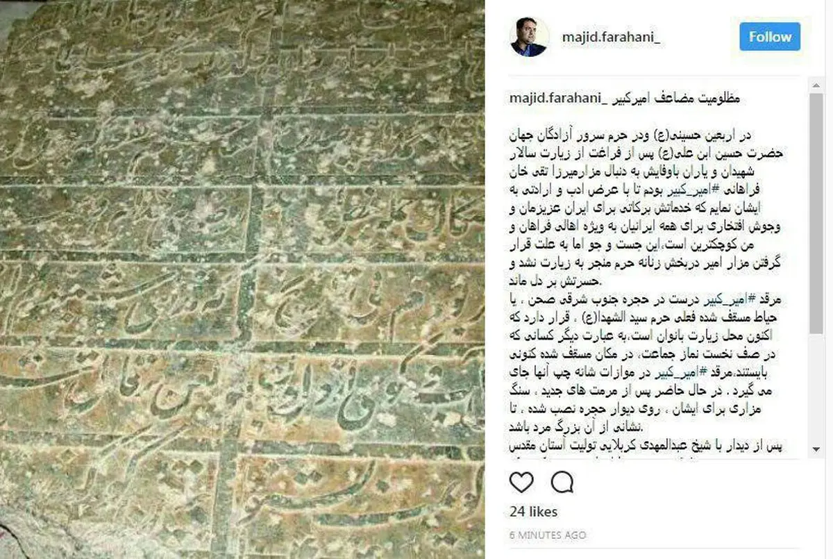 سنگ قبر امیرکبیر را ببینید /عکس