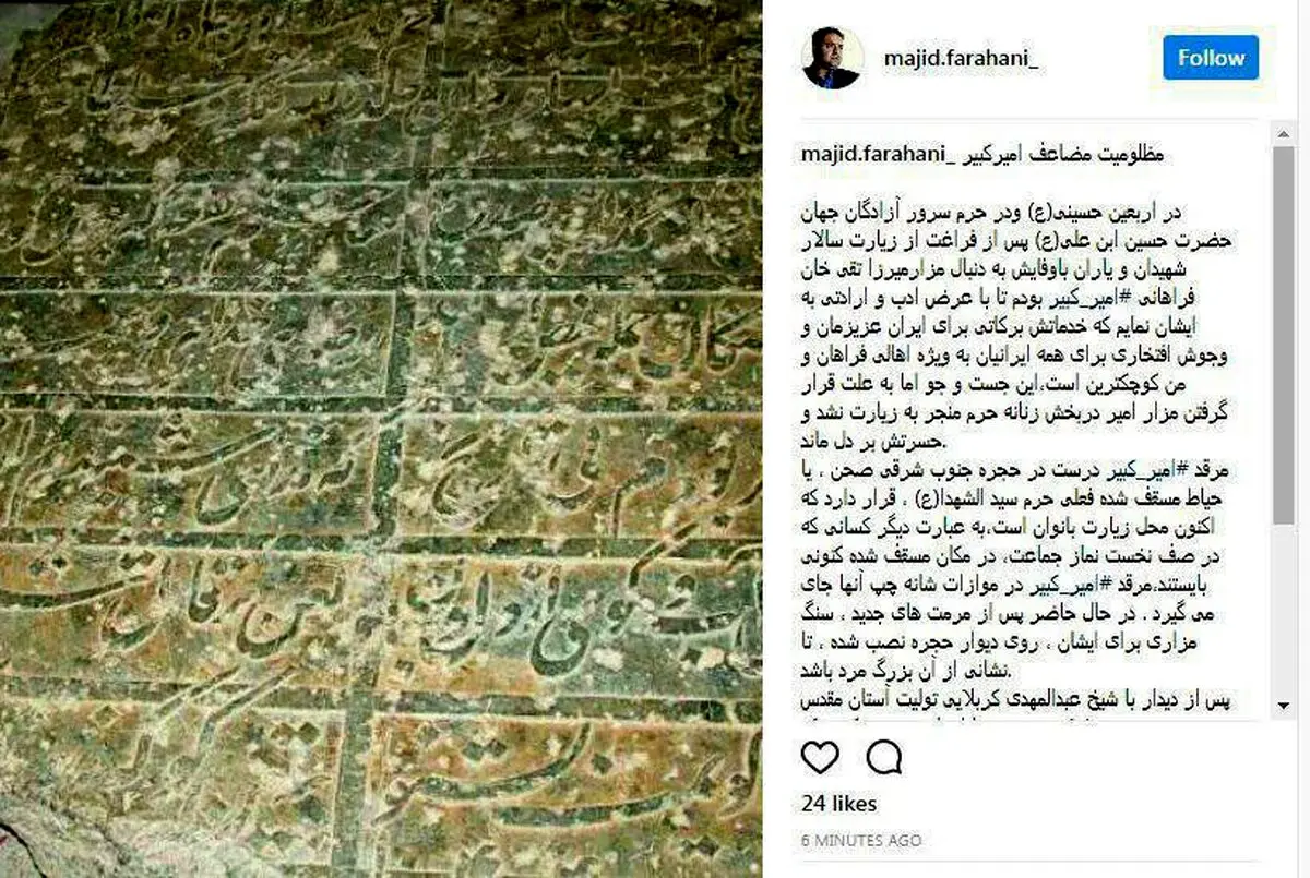 سنگ قبر امیرکبیر را ببینید /عکس
